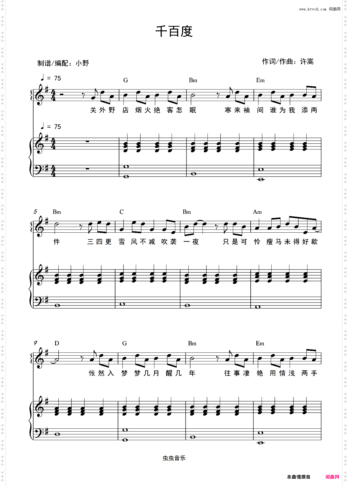 千百度和弦弹唱版
