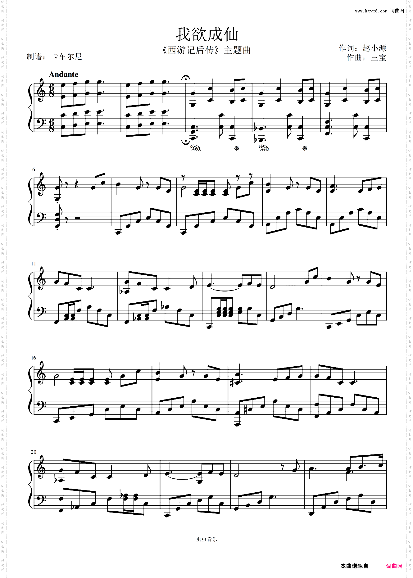 刘欢演唱《我欲成仙》 西游记后传主题曲 ，C大调动感版