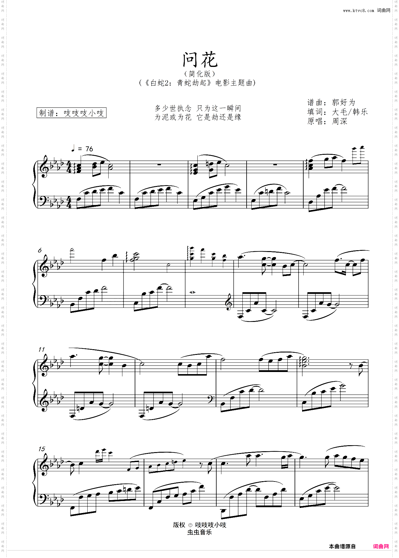 问花简化版《白蛇2：青蛇劫起》电影主题曲