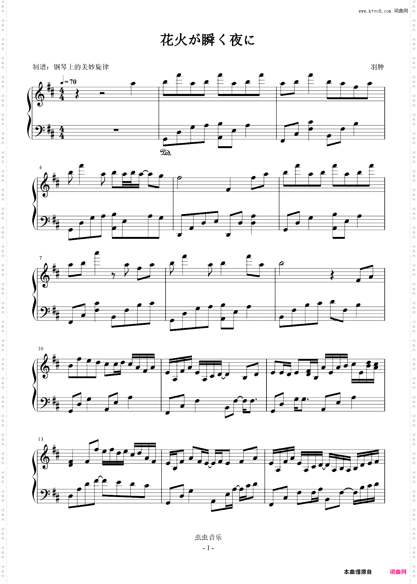 花火が瞬く夜に 简易版 羽肿