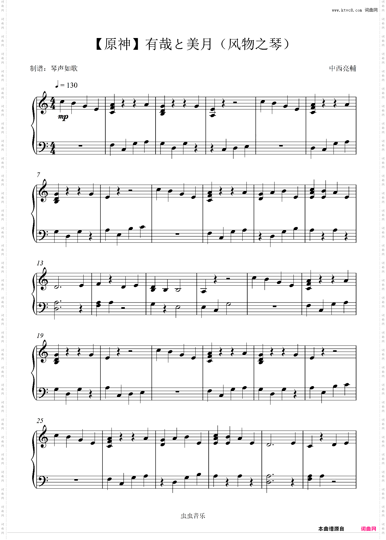 【原神】有哉と美月风物之琴