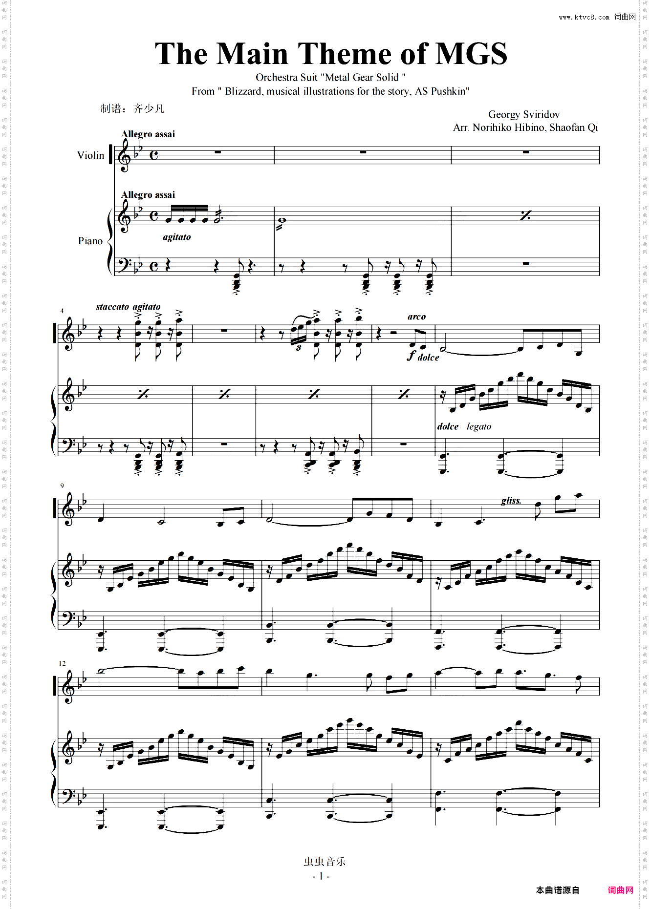 【小提琴+钢琴】Metal Gear Solid Main Theme 合金装备主题曲