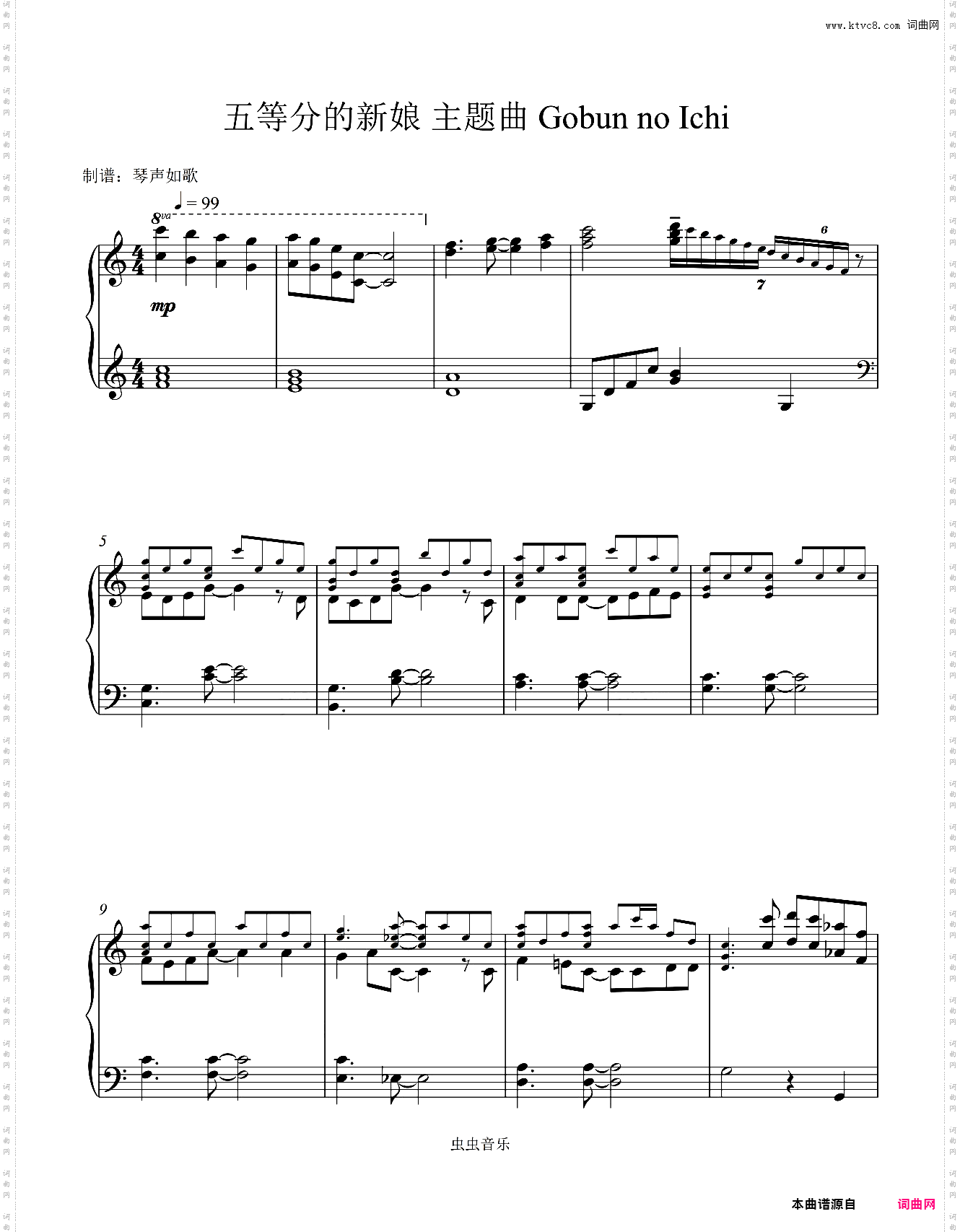 五等分的新娘 主题曲 Gobun no Ichi