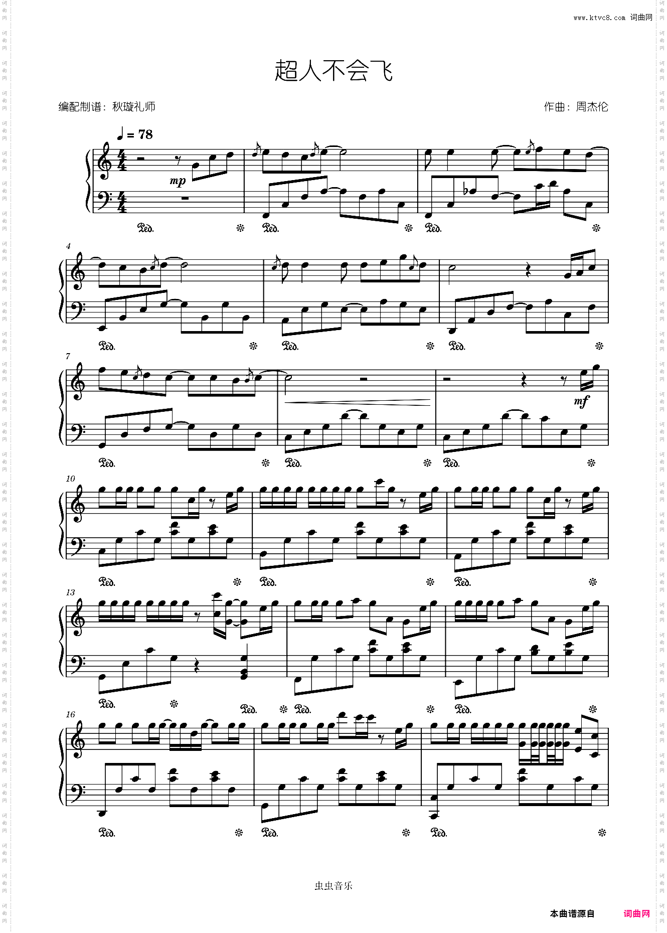 超人不会飞—周杰伦【杰迷演奏级】