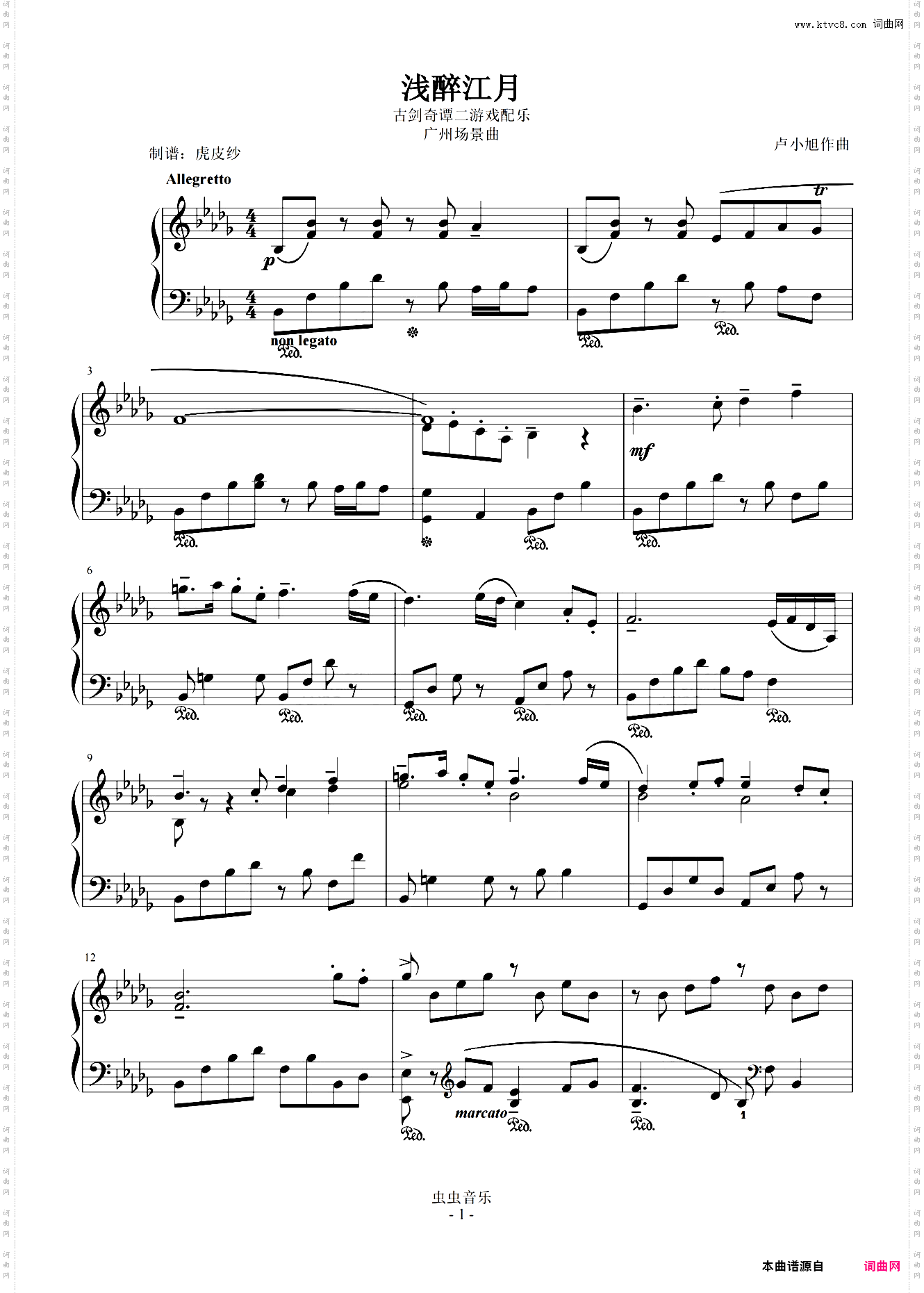 古剑奇谭二 浅醉江月 广州场景曲