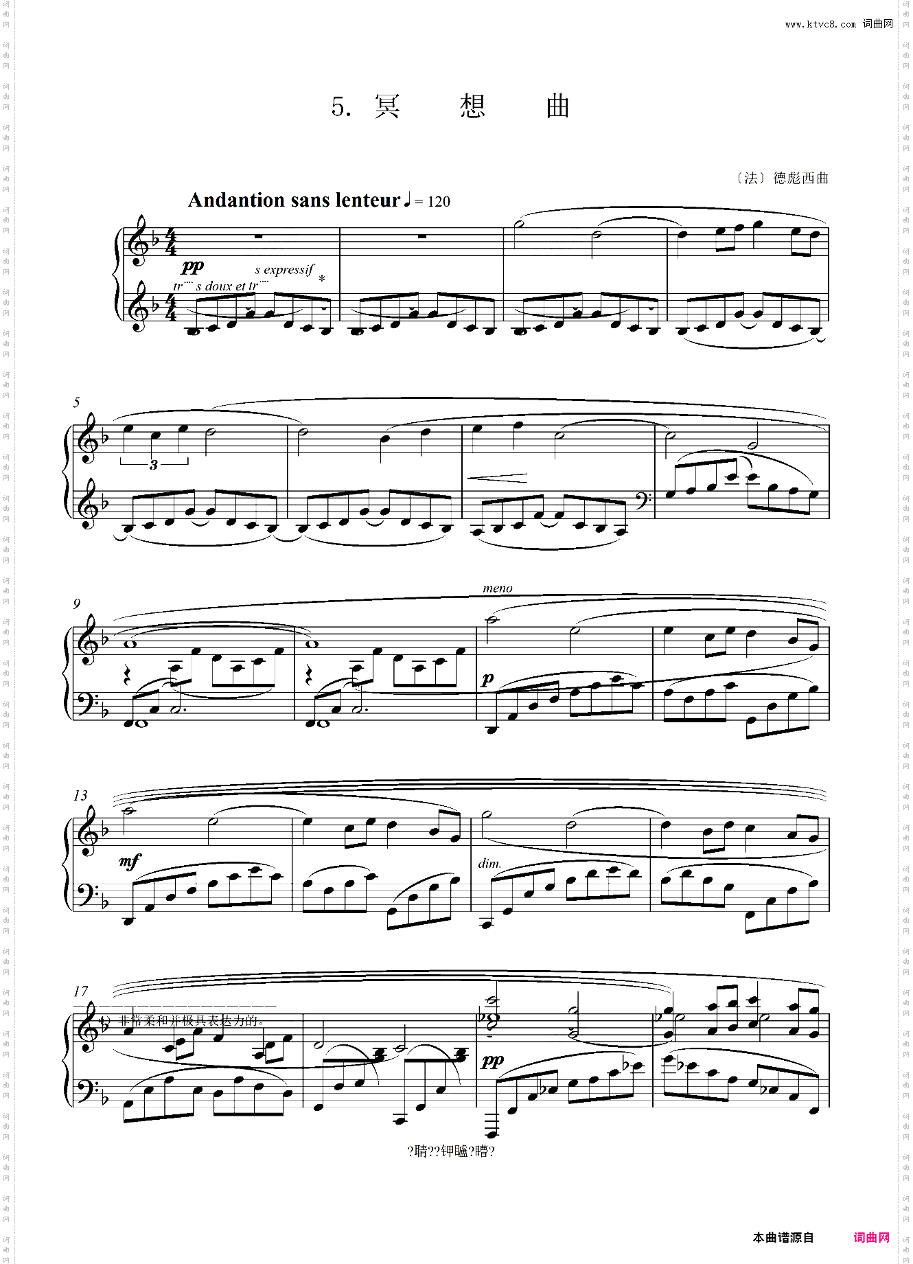 第七级 冥想曲