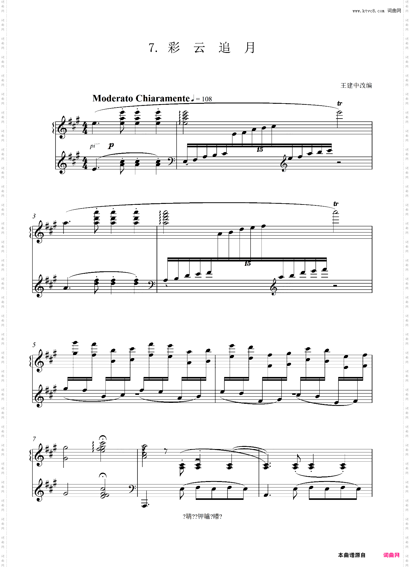 第八级 彩云追月