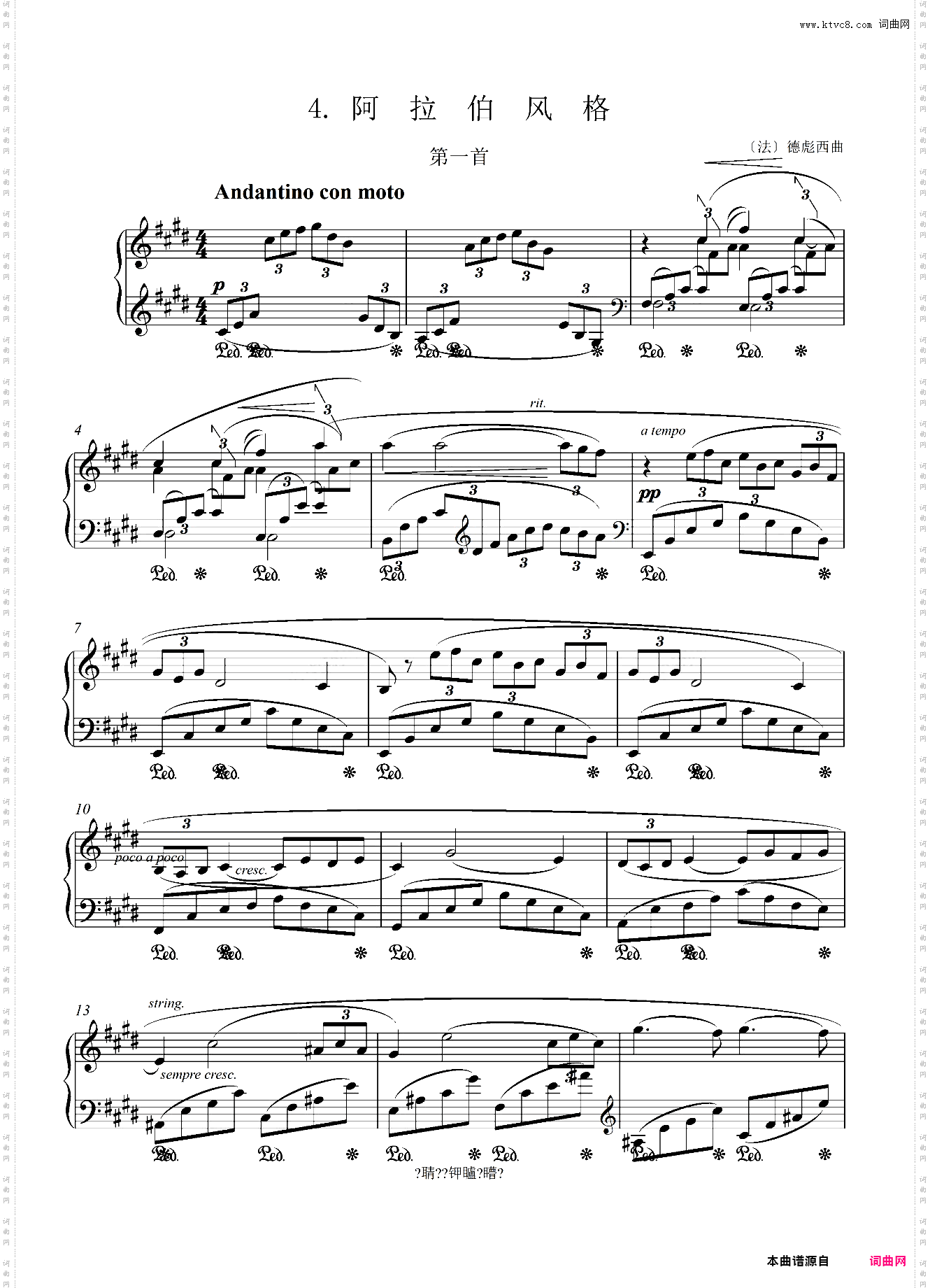 第八级 阿拉伯风格第一首