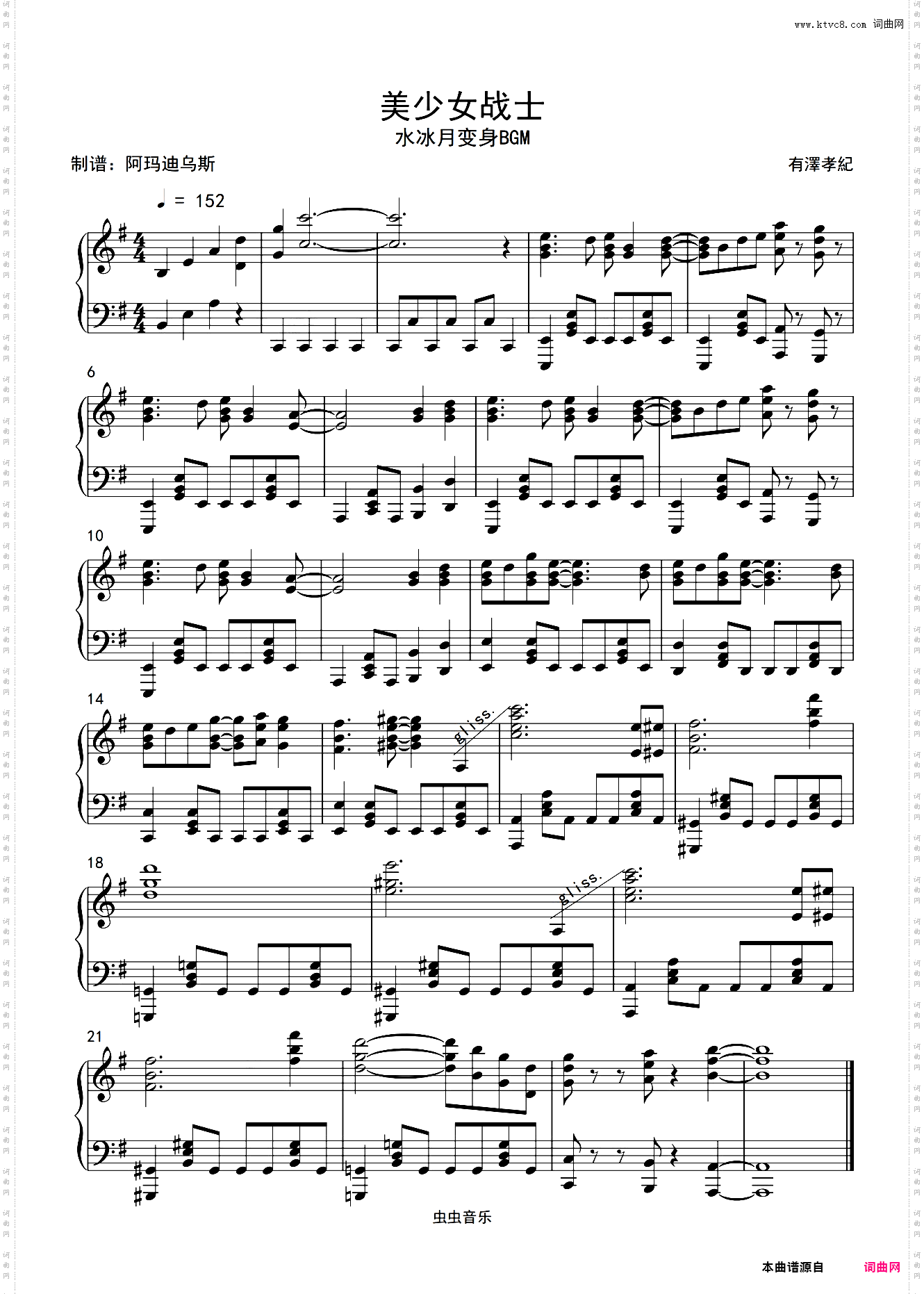 美少女战士水冰月变身BGM 原调高还原完整版本