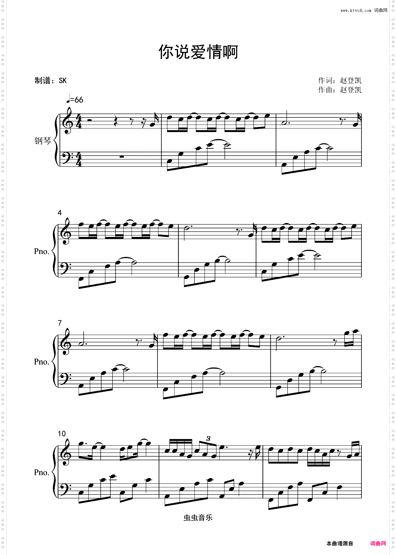 刘宇宁《你说爱情啊》入门C调简单版