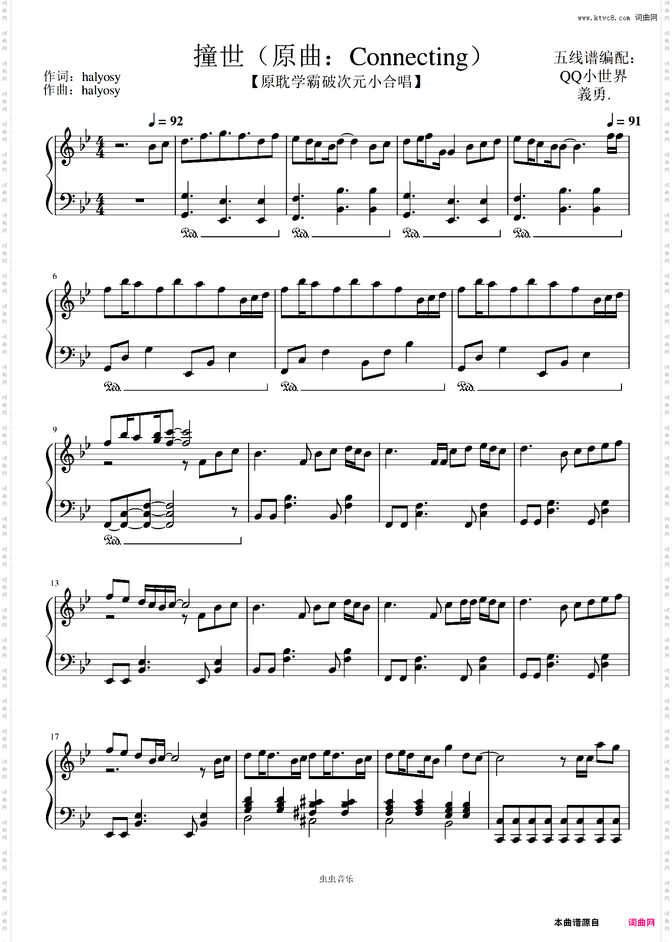 撞世【原耽学霸破次元小合唱】原曲：Connecting