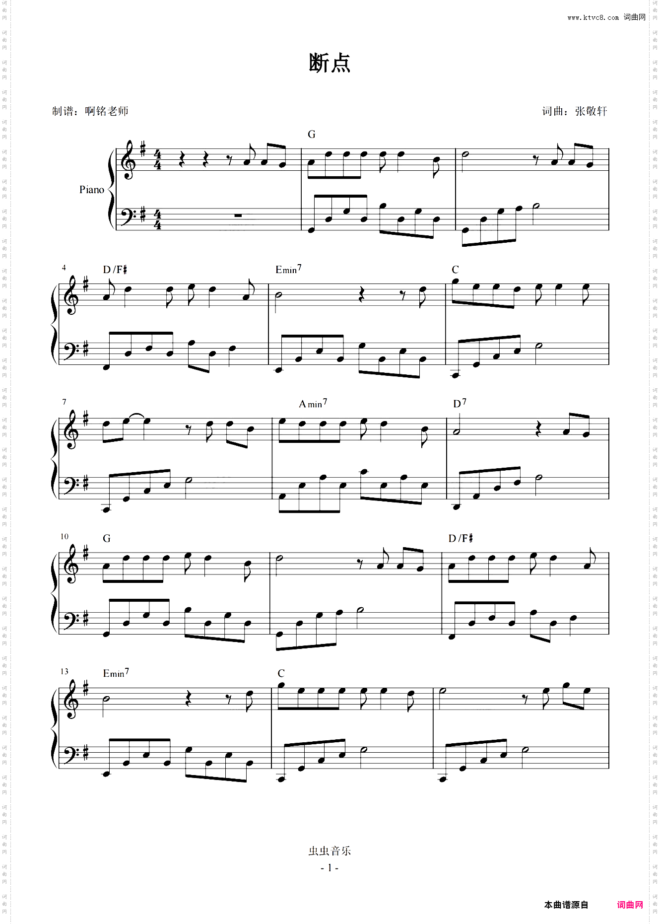 断点 【简易 动听】
