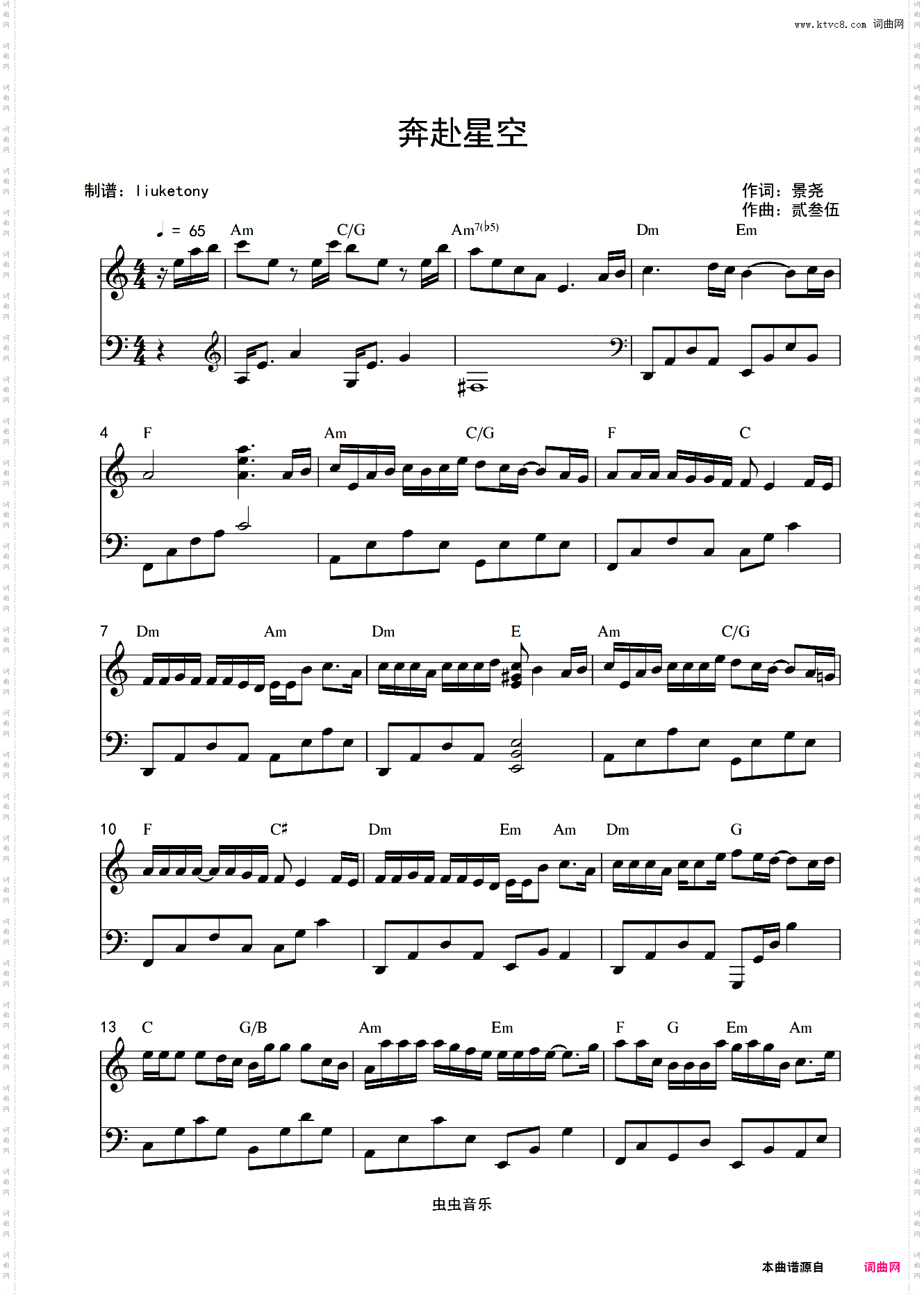 奔赴星空 - 原版和声钢琴独奏 原调