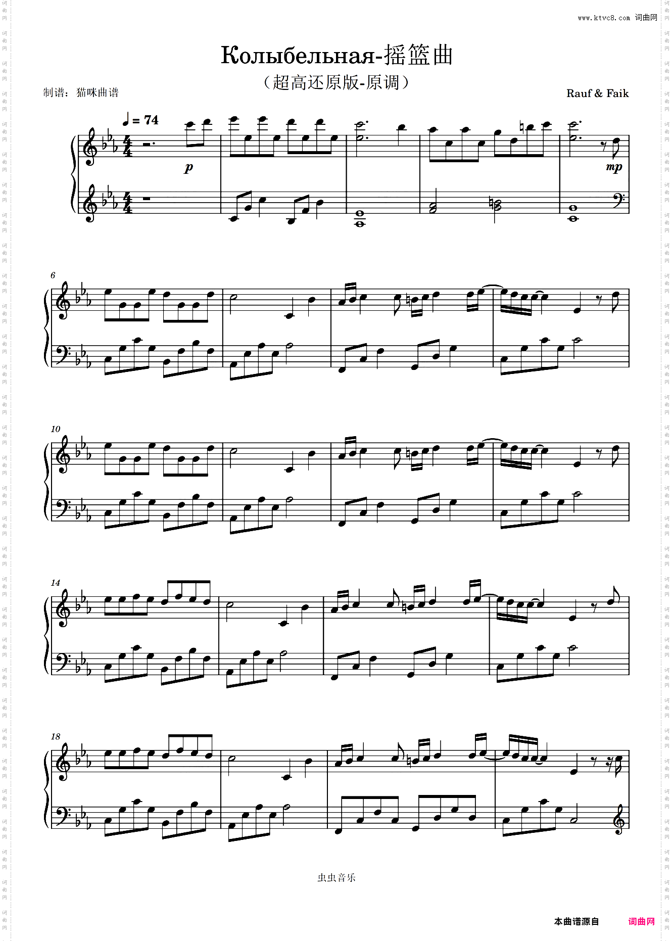 俄罗斯摇篮曲-Колыбельная超高还原版-原调