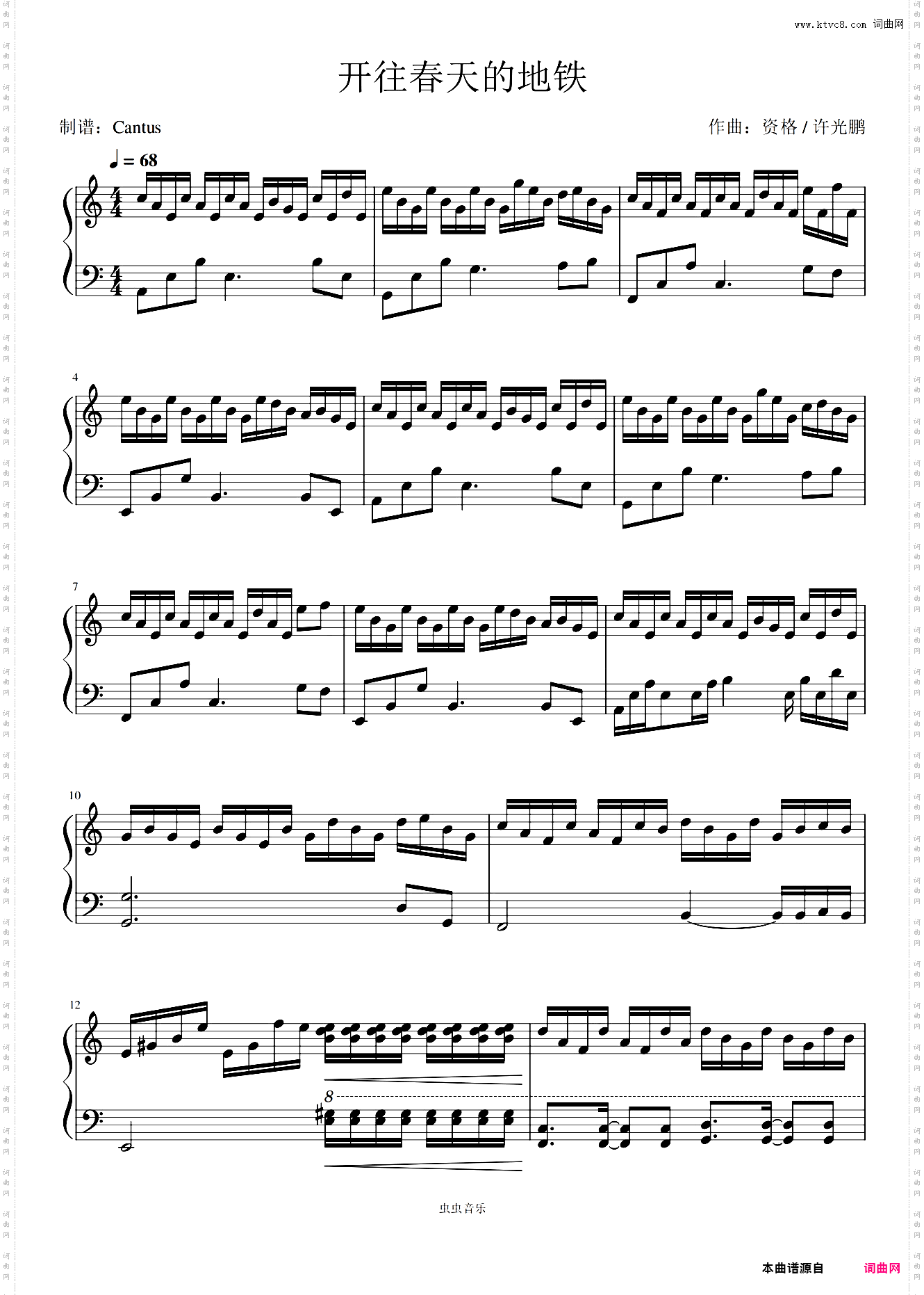 开往春天的地铁-从你的全世界路过插曲