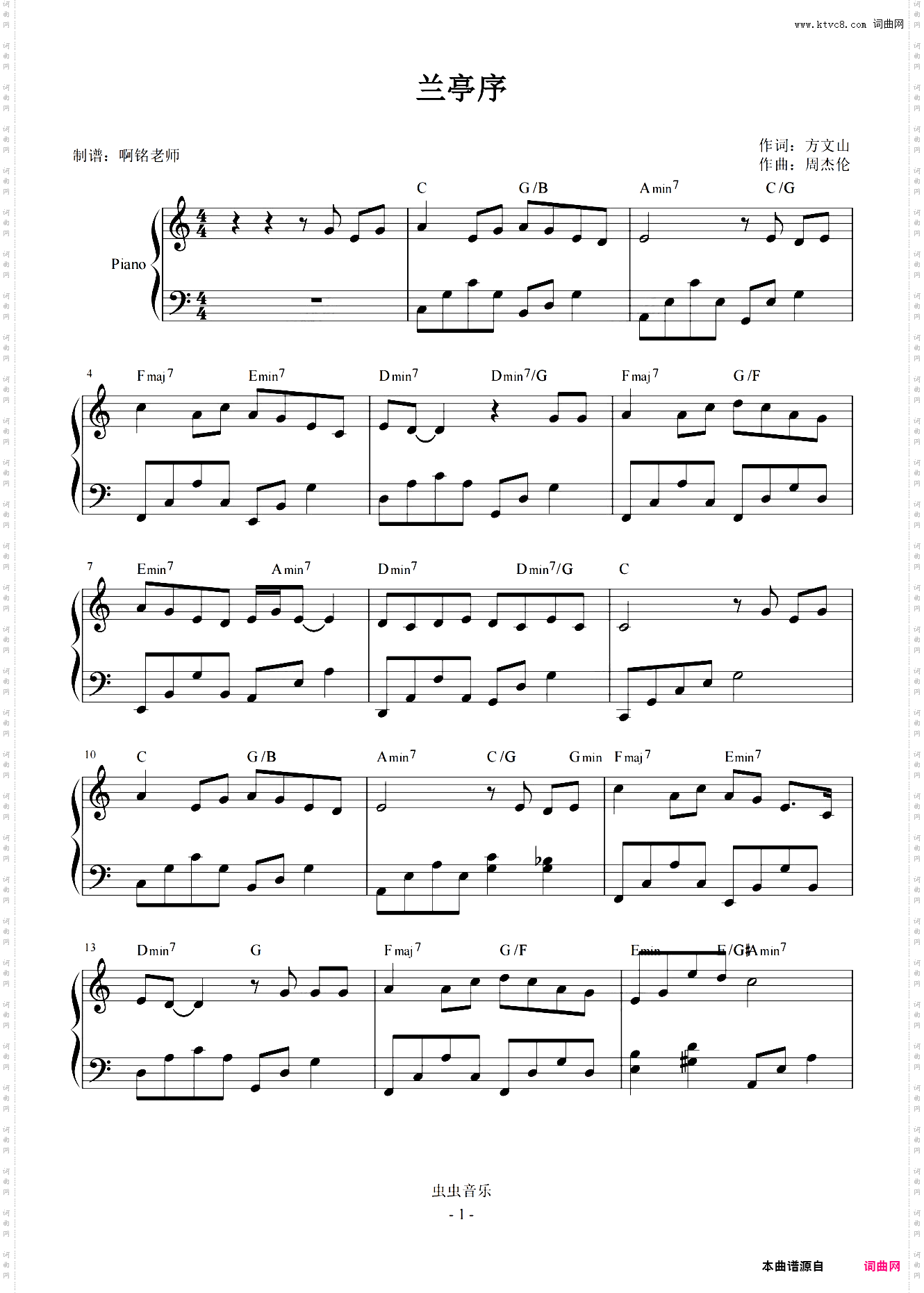 兰亭序 【简易 动听】