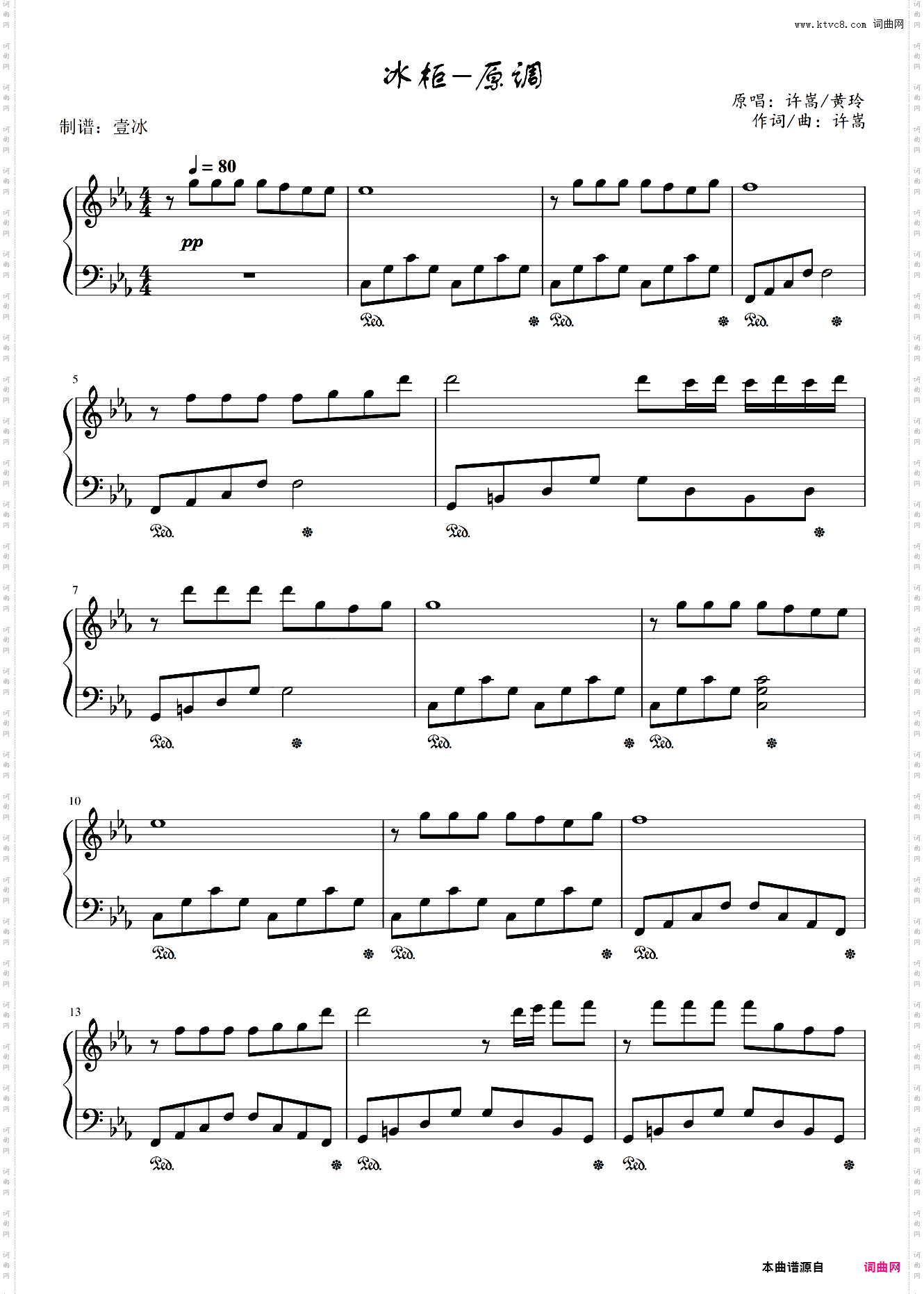 冰柜//许嵩-原调版