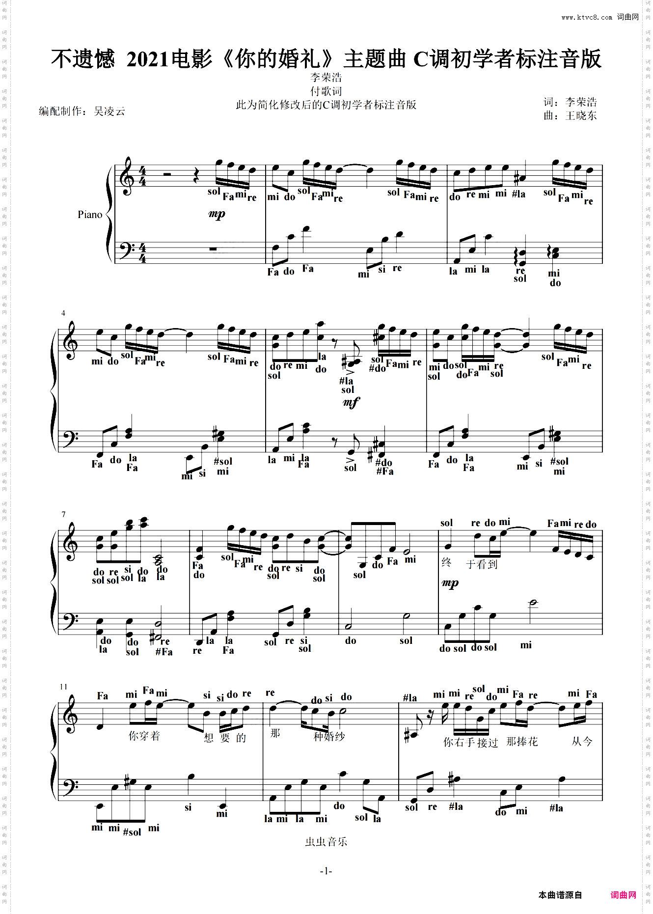 不遗憾_李荣浩 C调初学者标注音版 2021电影《你的婚礼》主题曲