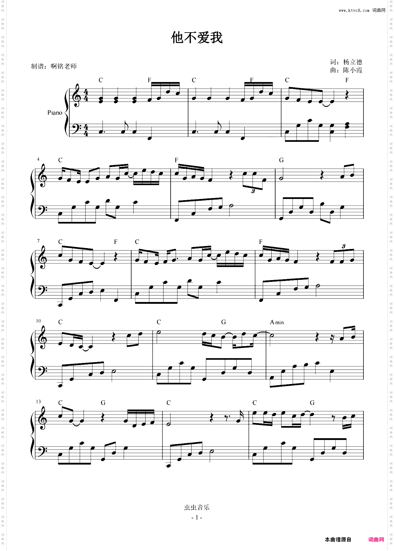 他不爱我【简易 动听】