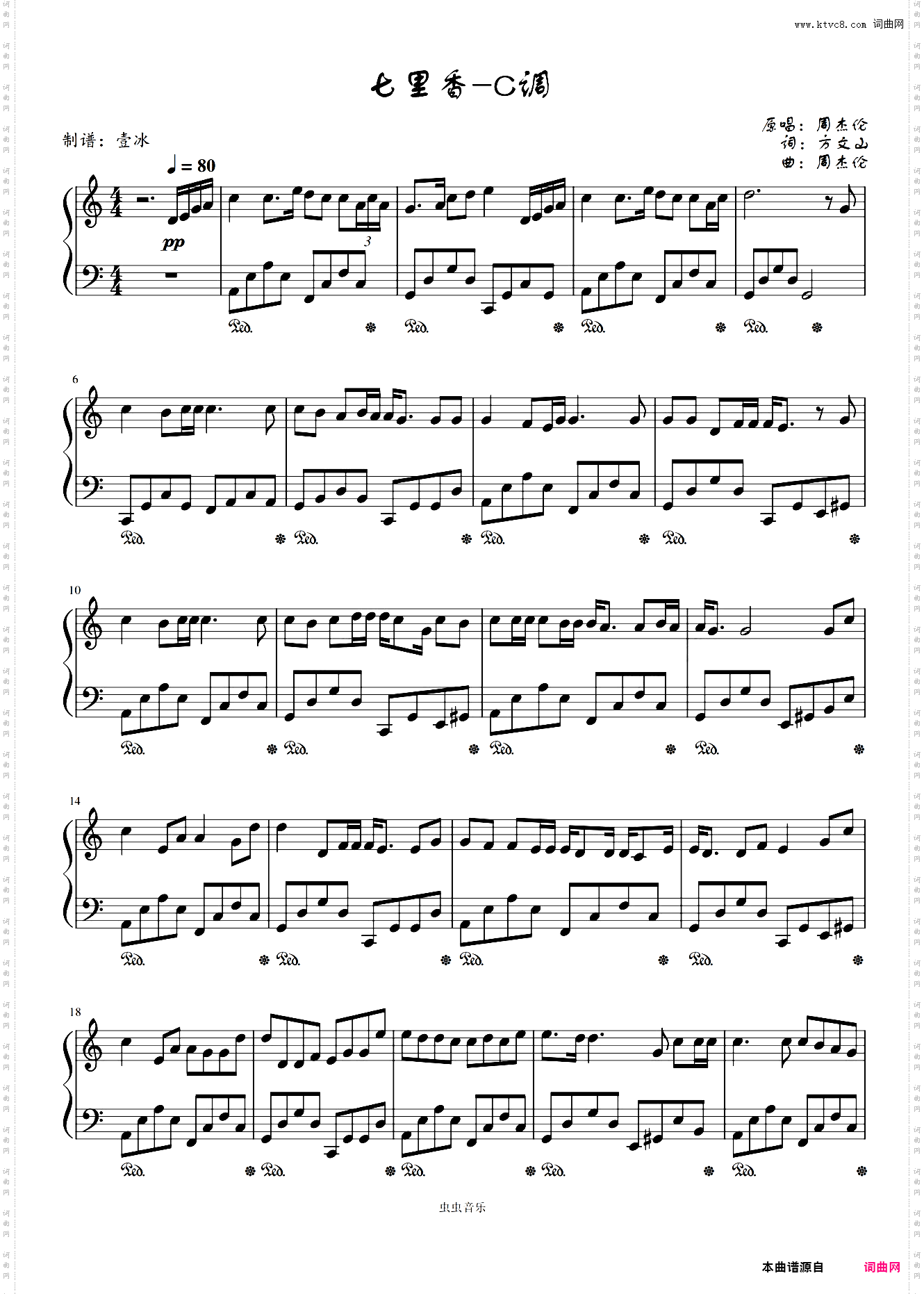 七里香//周杰伦-C调简单易上手