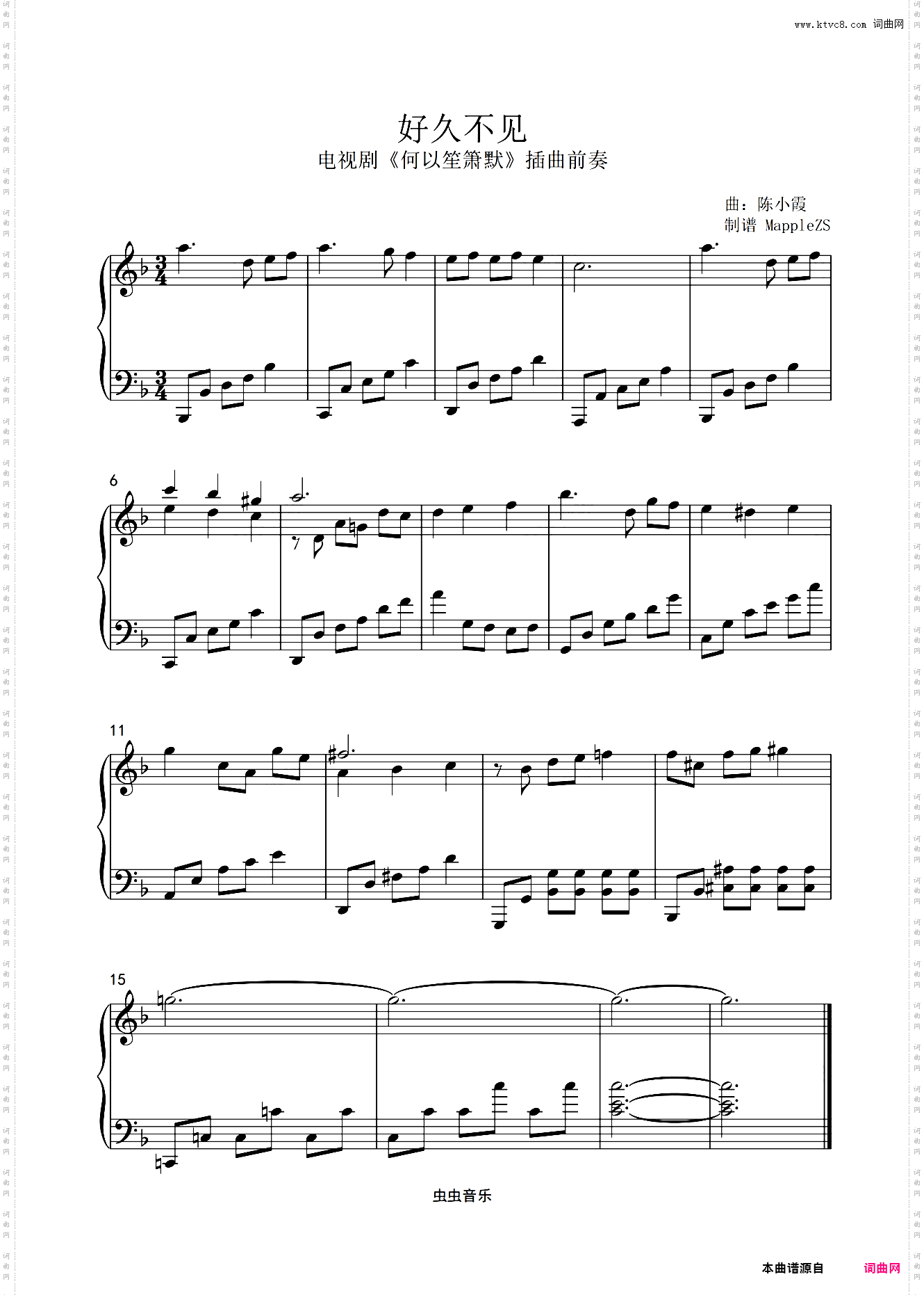 何以笙箫默「好久不见」前奏