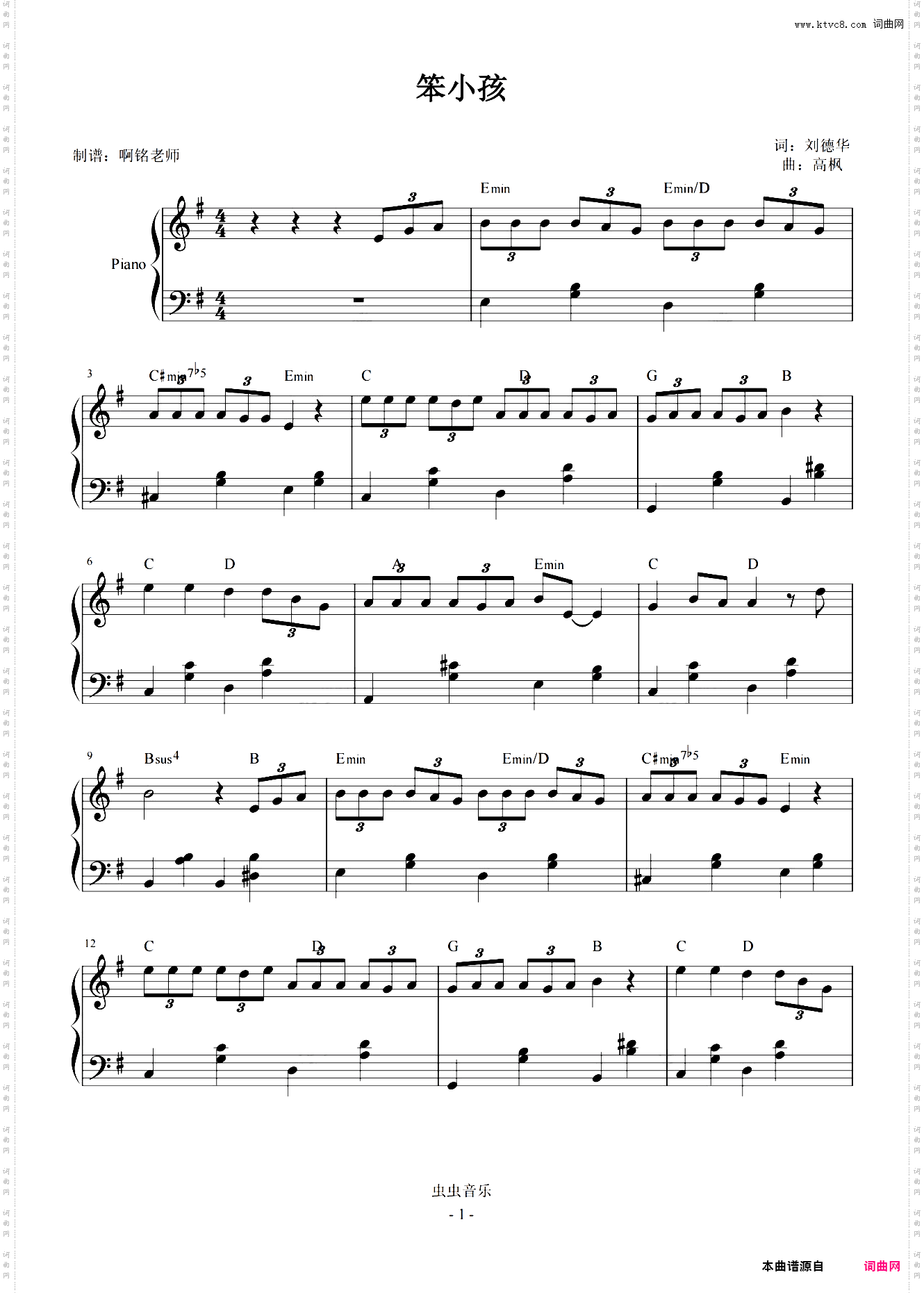 笨小孩 【简易 怀旧】
