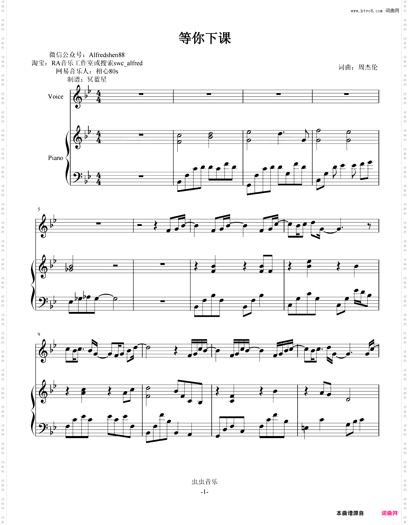 等你下课-周杰伦-钢琴伴奏谱