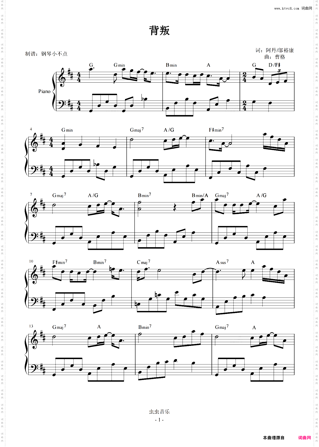 背叛【简易 唯美】