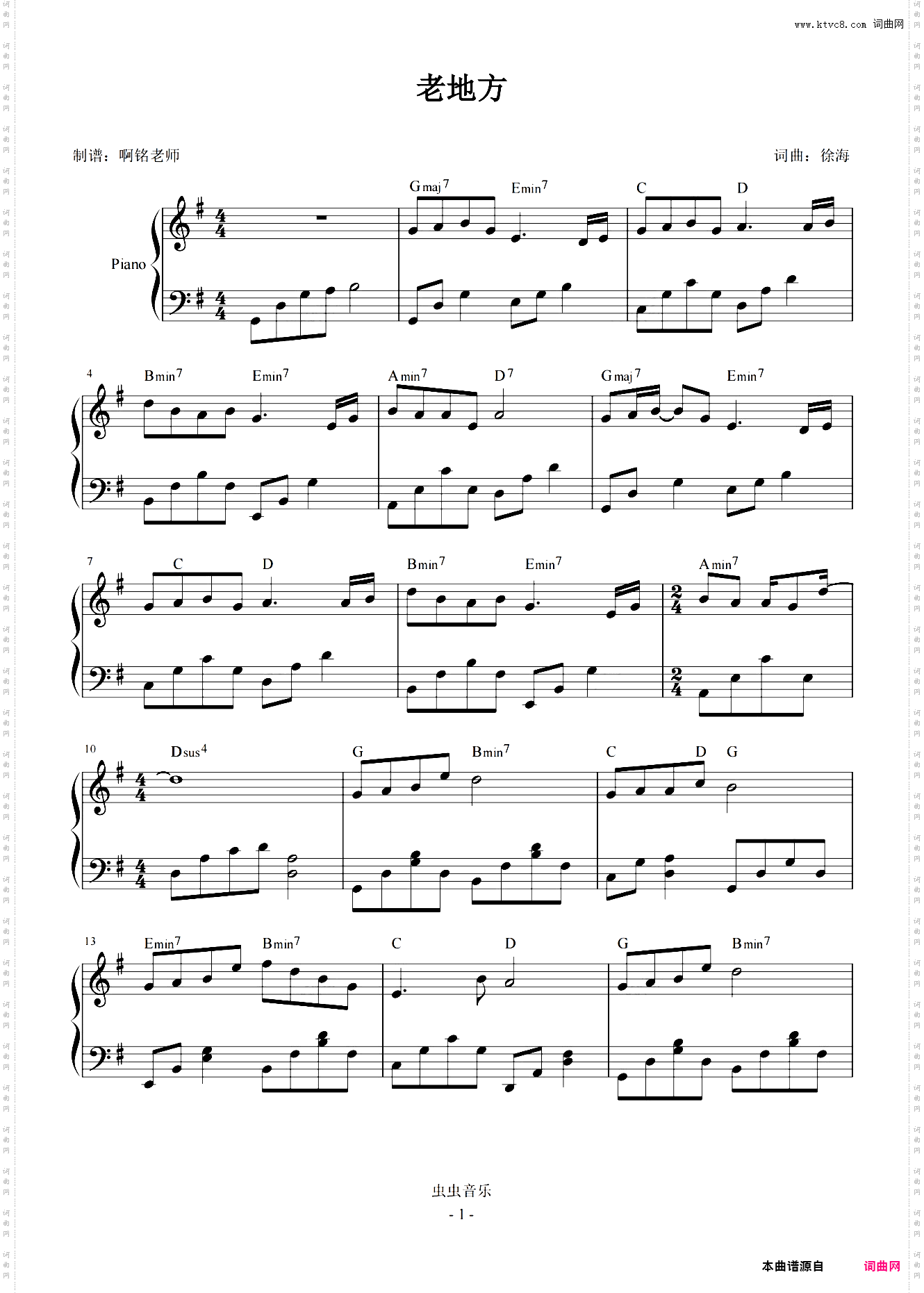 老地方【简易 动听】