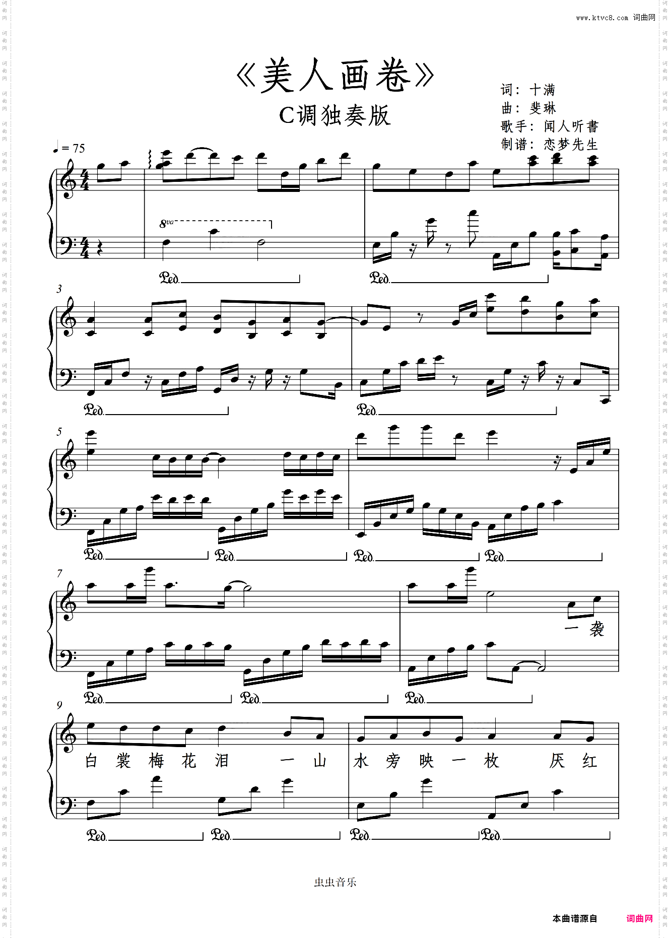 《美人画卷》C调独奏版