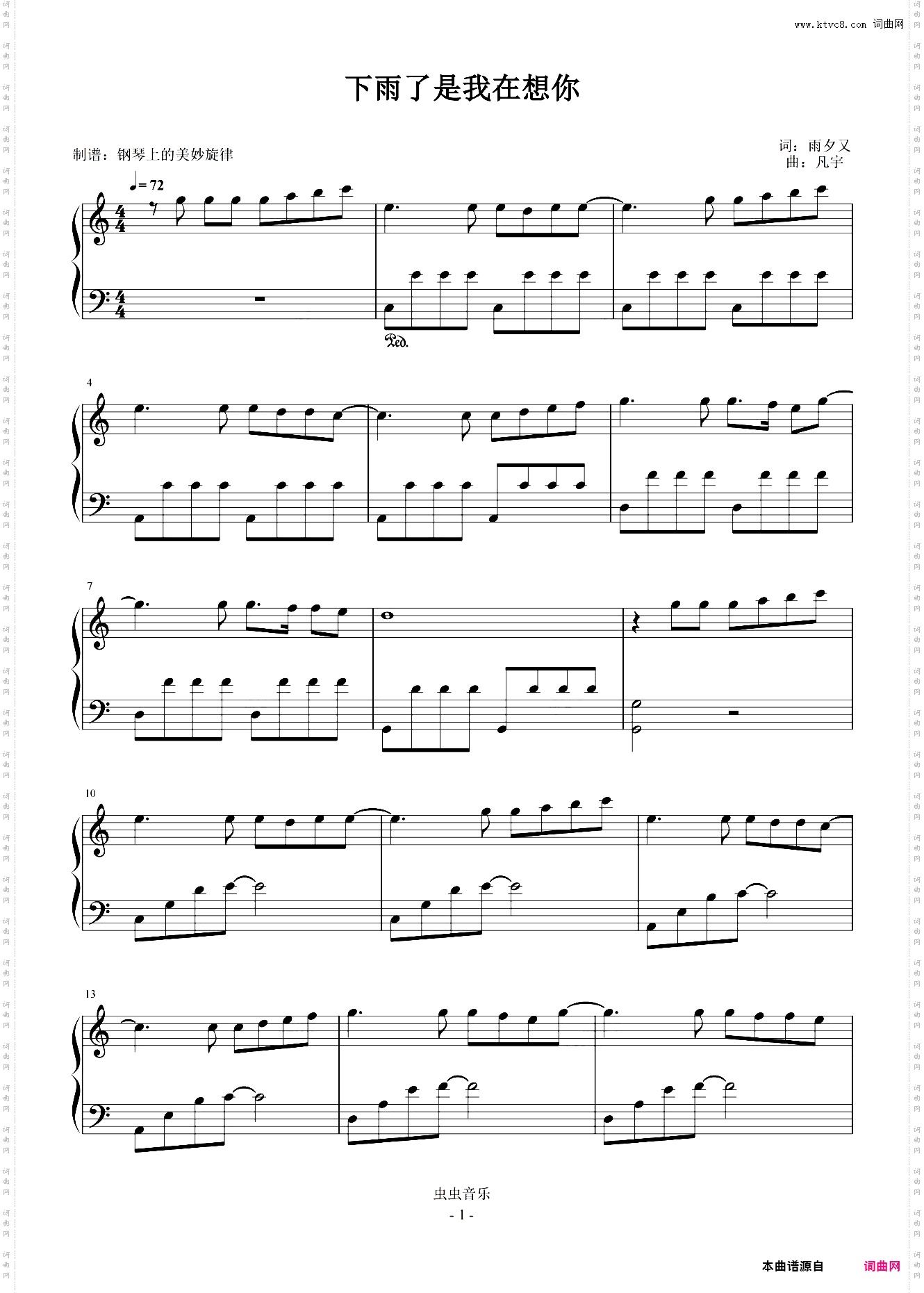 下雨了是我在想你 C调简易版-创造营-林墨