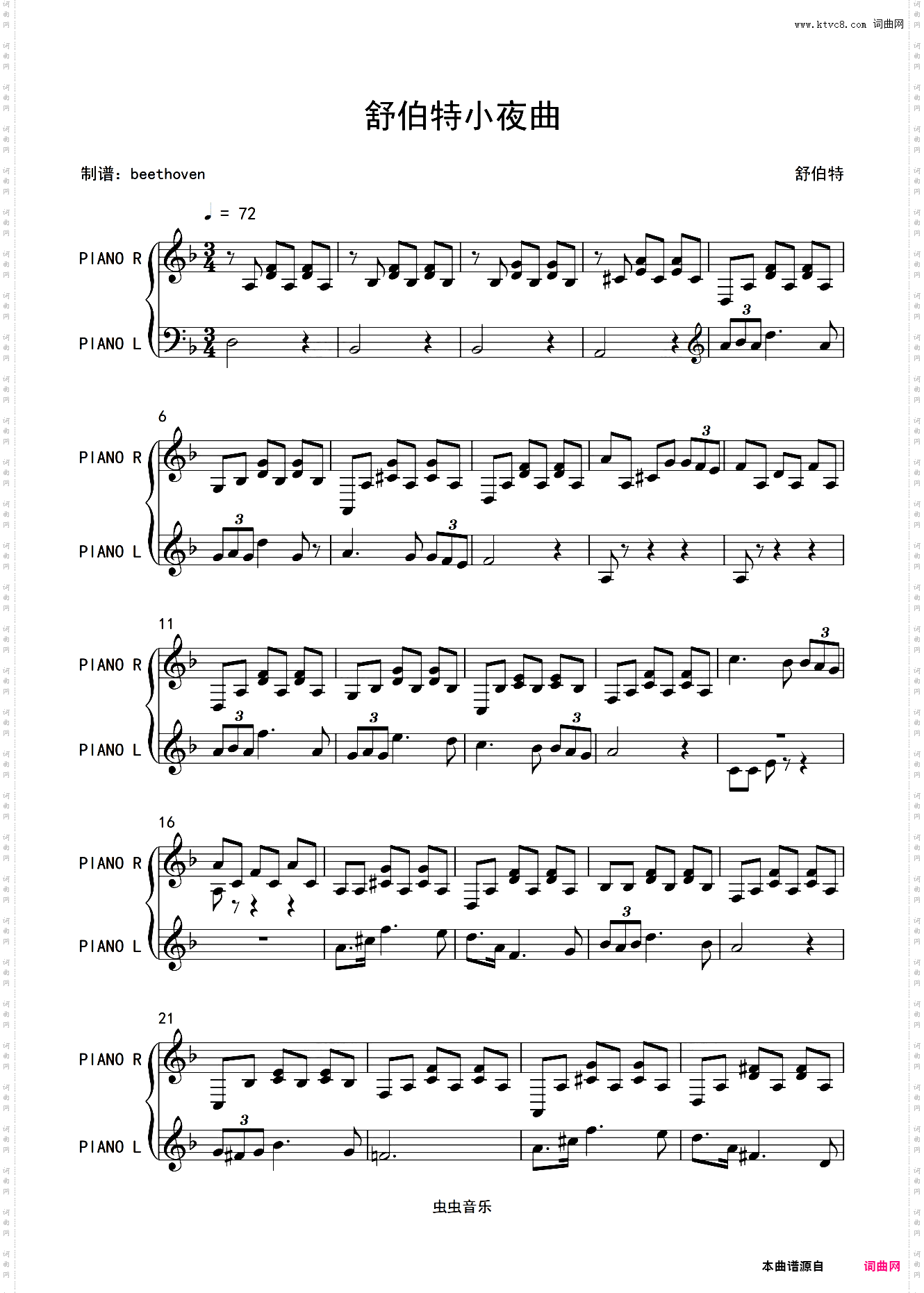 舒伯特小夜曲《小夜曲》
