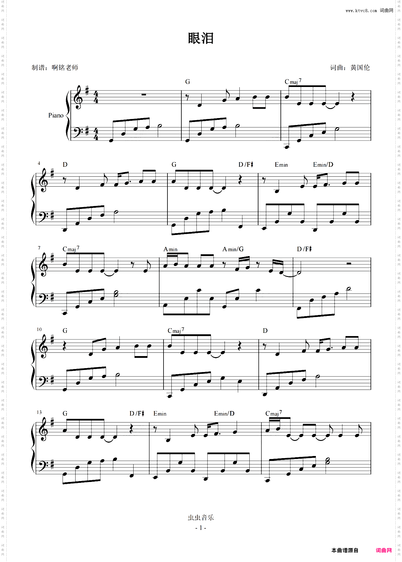 眼泪 【简易 动听】