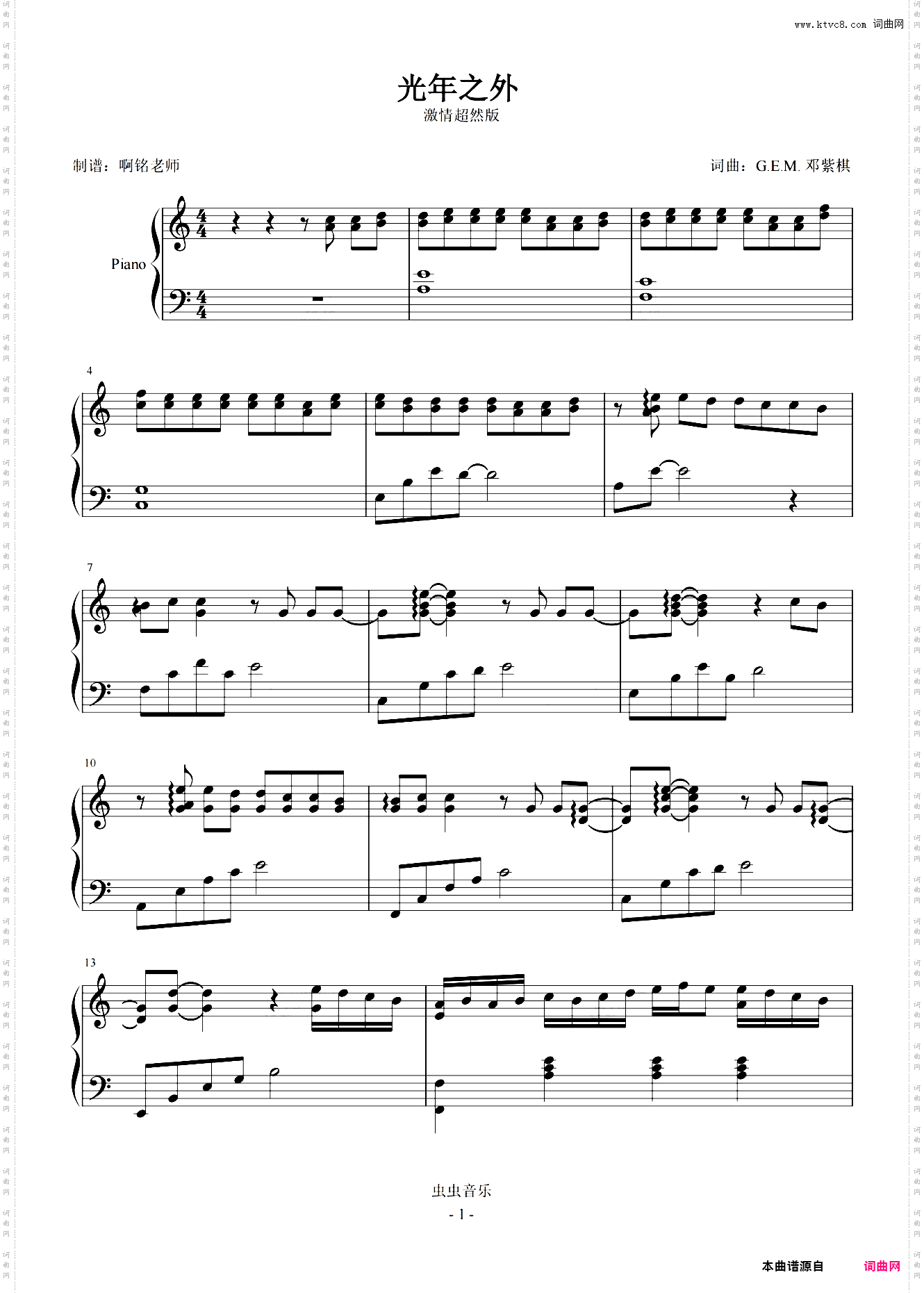 光年之外 【超燃版】