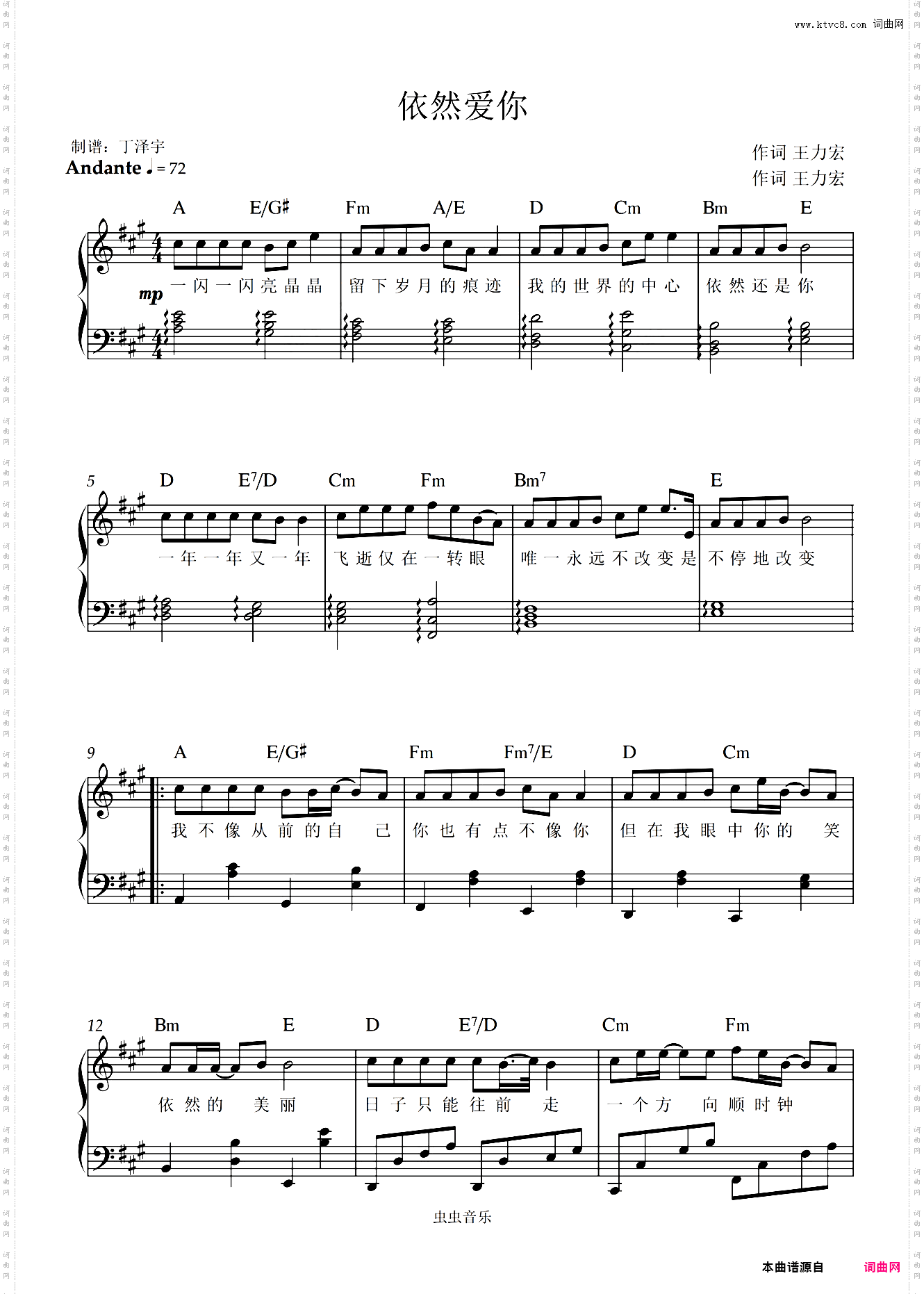 依然爱你-王力宏独奏弹唱钢琴谱 带歌词和和弦标记