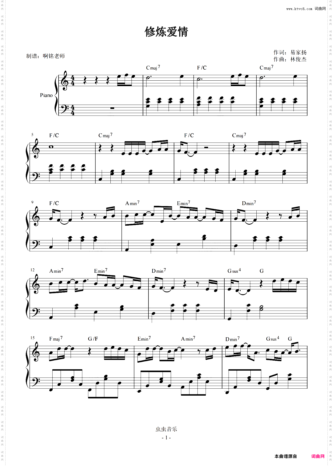 修炼爱情 【简易动听】