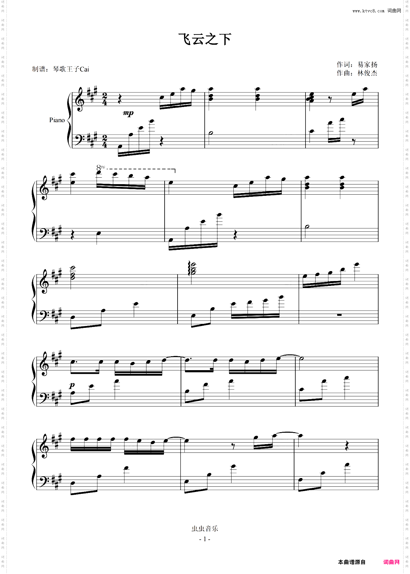 飞云之下初级版原调