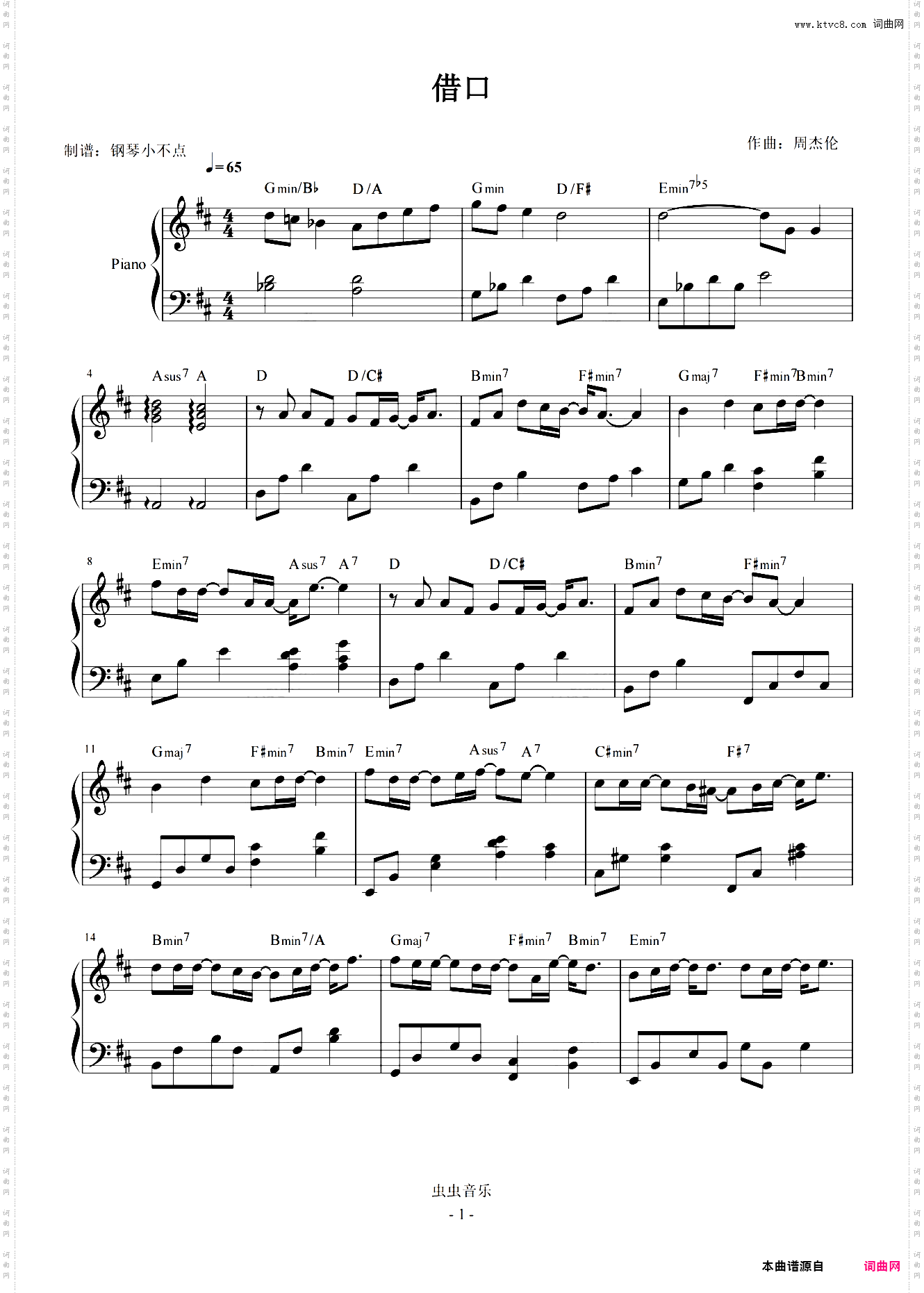 借口 原调简易版