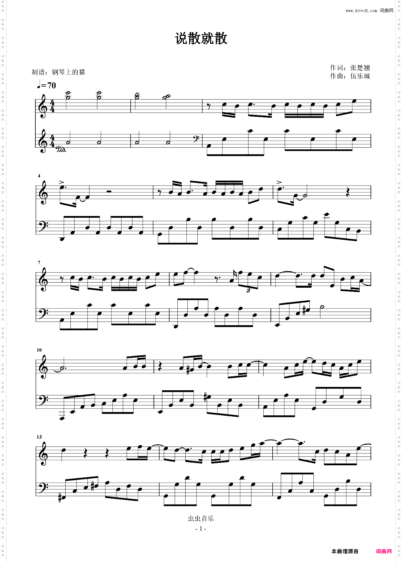 说散就散 C调简易版