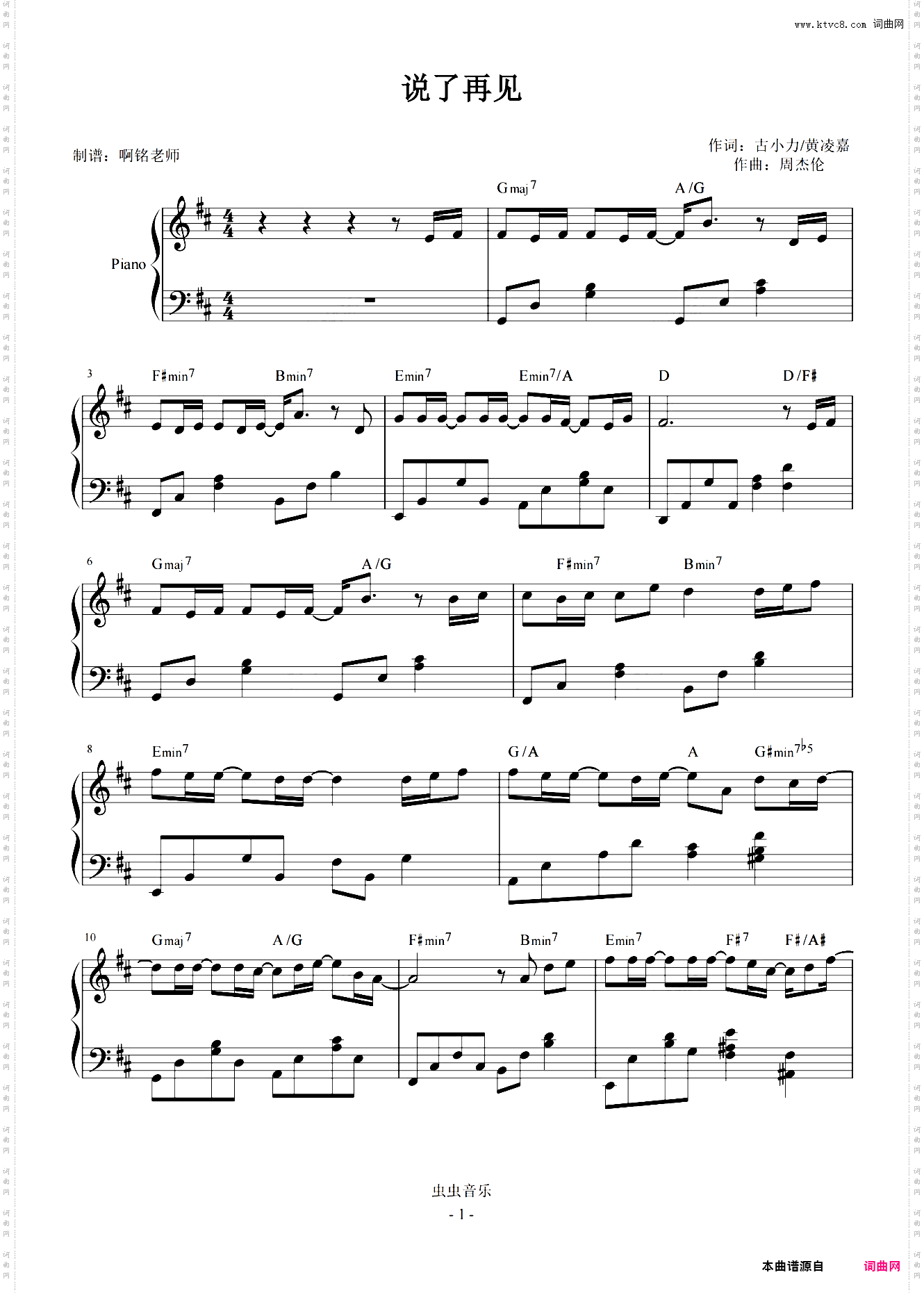 说了再见 原调D 原曲和弦