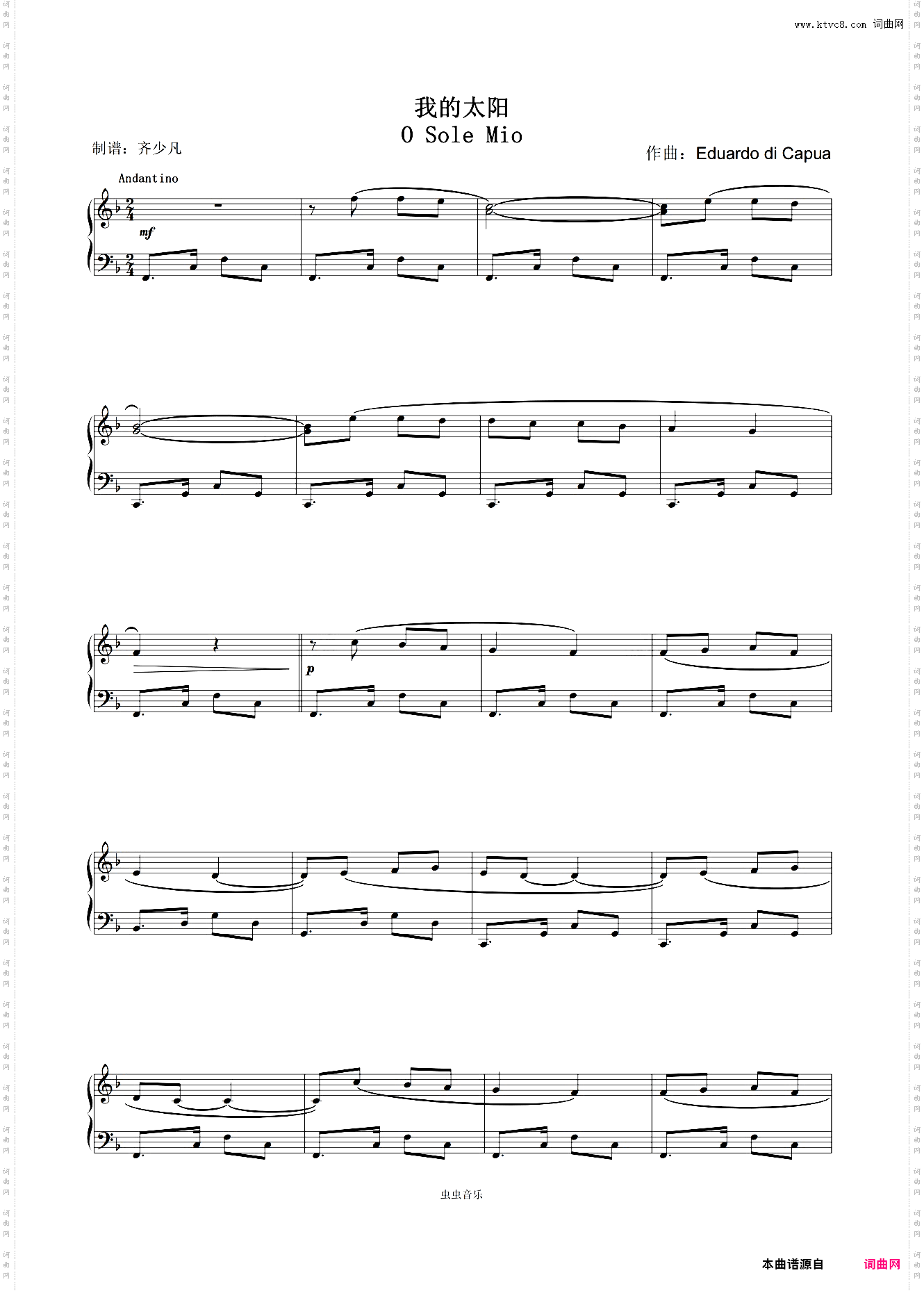 【初学者】我的太阳O sole mio