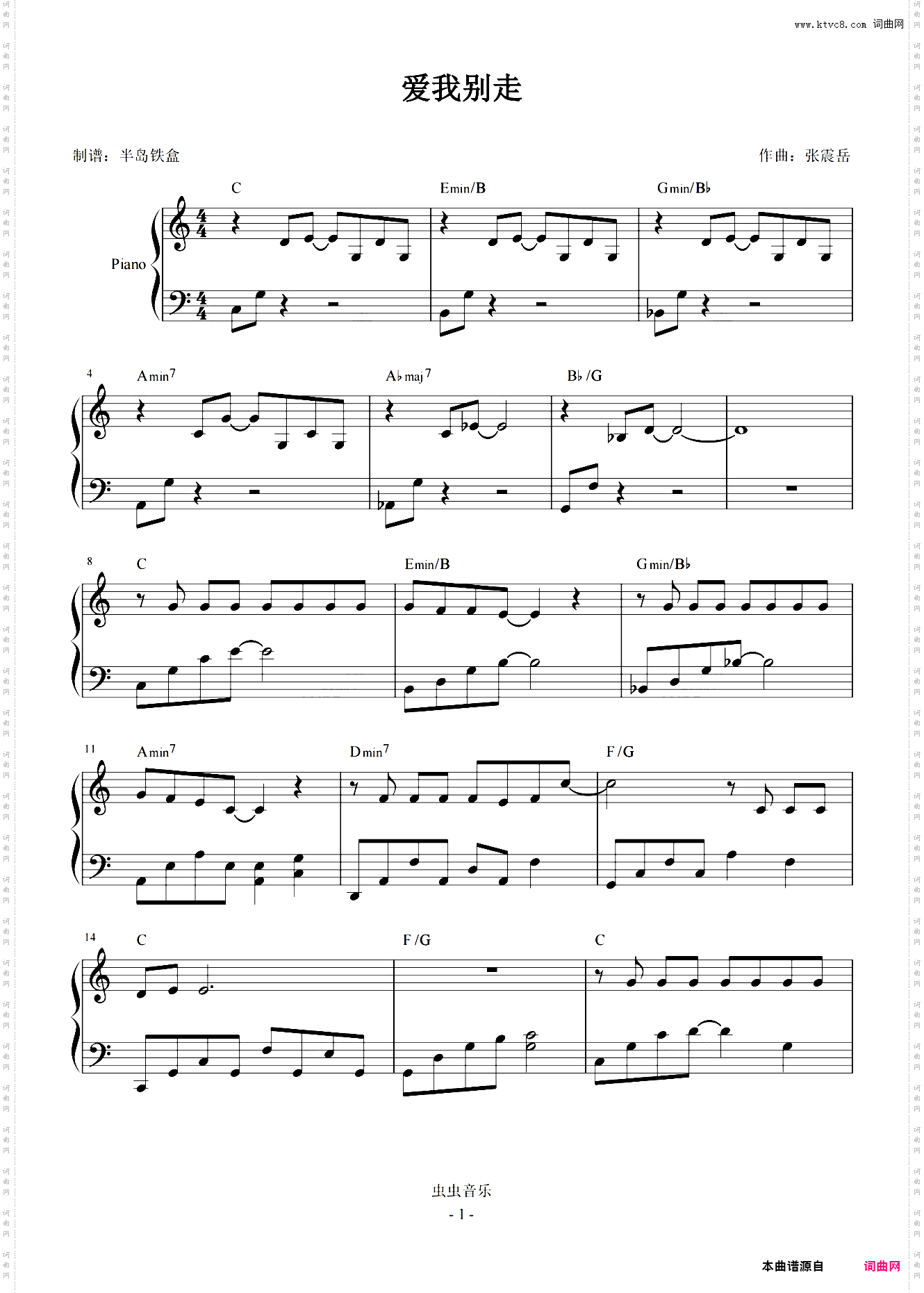 爱我别走 简易版