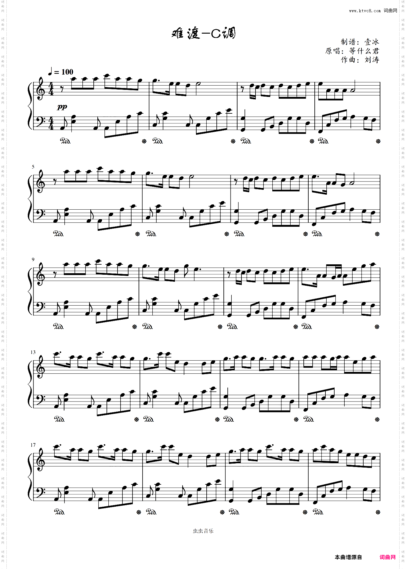 难渡//等什么君-C调版简单易上手