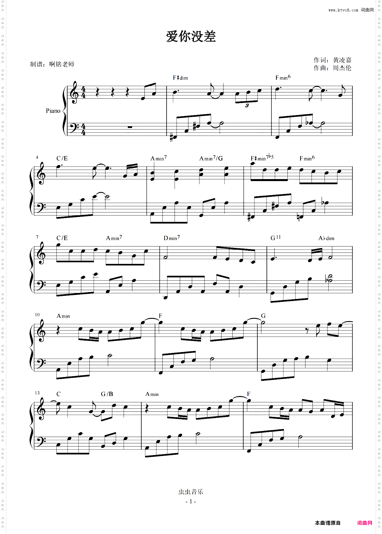 爱你没差 C调 原曲和弦
