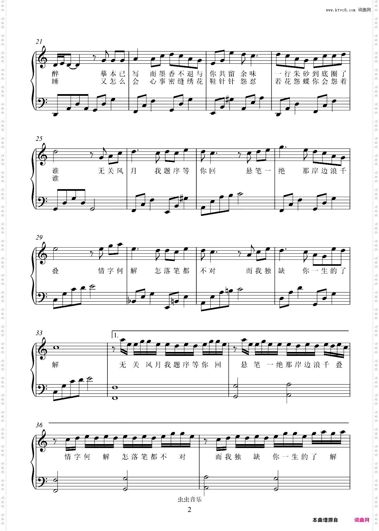 兰亭序-C调简单版 好听易上手 -前奏+戏腔说唱+结尾