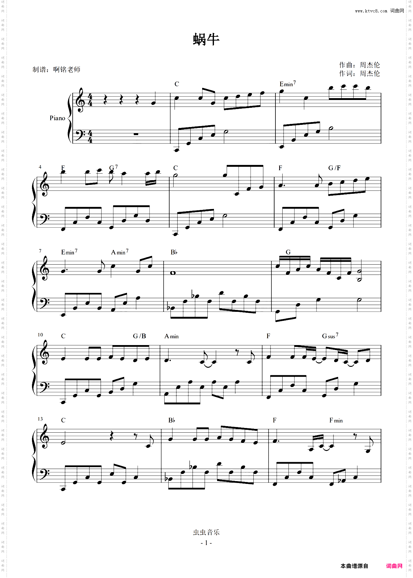 蜗牛 G调简易 原曲和弦