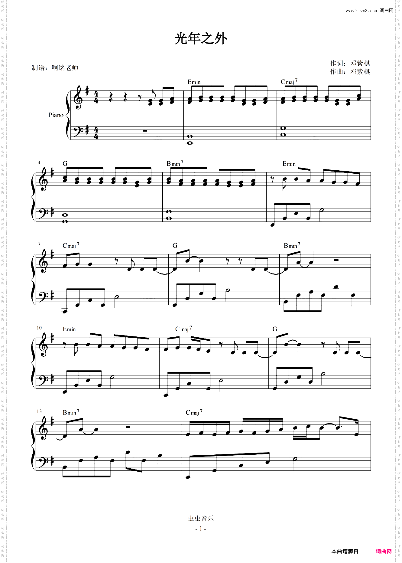 光年之外 G调简易版