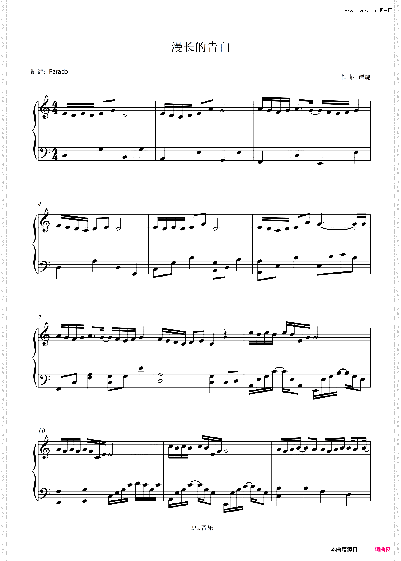 漫长的告白-双笙-《暗恋橘生淮南》电视剧片头曲-C调简单版-好听又好弹