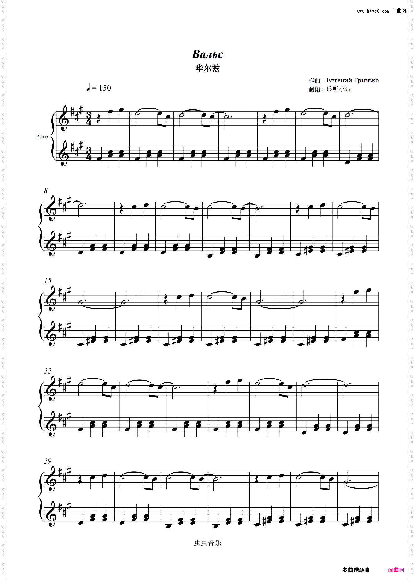 Вальс Waltz 华尔兹