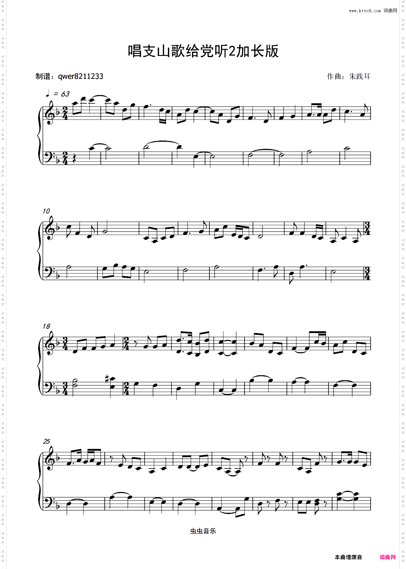 唱支山歌给党听加长版